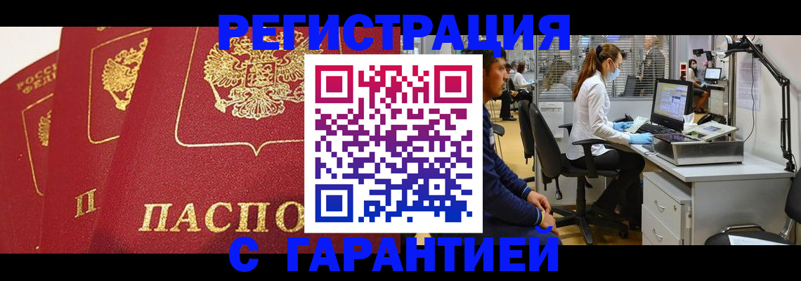 временная регистрация адрес в Москве
